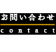 ���䤤��碌��contact