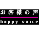 ���q�l�̐��bhappy voice