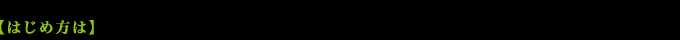 �͂��ߕ���