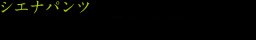 �V�G�i�p���c