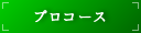 �v���R�[�X�i�X�L���A�b�v�j